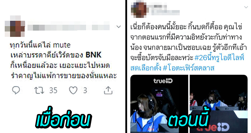 ดราม่า #โอตะเฟิร์สคลาส เมื่อชาวเน็ตสงสัย จ้างเชียร์ BNK48 รึเปล่า ทั้งที่เมื่อก่อนเอาแต่ด่า!?