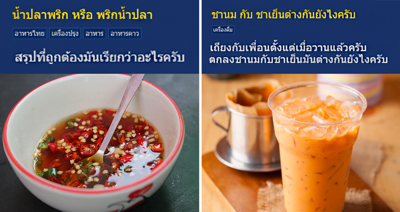 เมื่อชาวเน็ตเถียงกันเดือด เรื่อง “อาหาร” กินแบบไหน เรียกแบบไหน โอ๊ย ทั้งฮาและงง!?