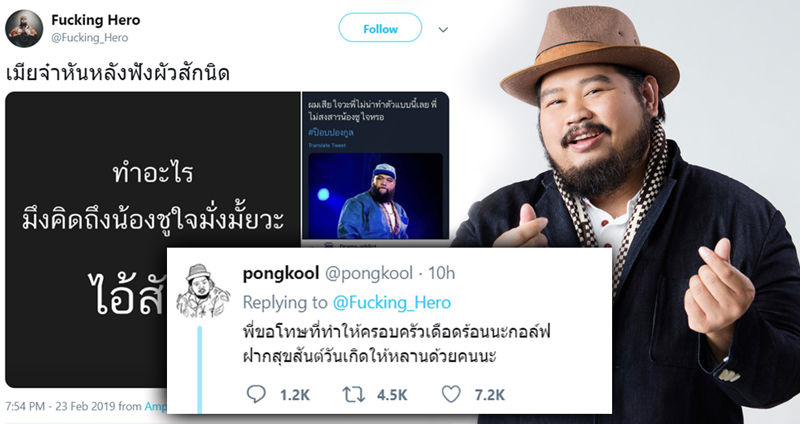 ‘ป๊อป ปองกูล’ กล่าวขอโทษ ‘กอล์ฟ ฟักกลิ้งฮีโร่’ ที่ทำให้เดือดร้อน คนดังร่วมให้กำลังใจ