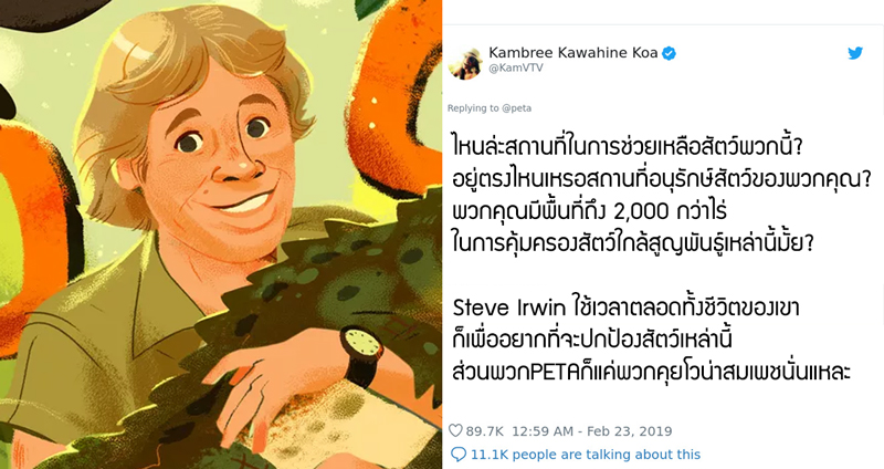 ชาวเน็ตต่างออกมาช่วยกันปกป้อง Steve Irwin หลังถูก PETA โพสต์ตำหนิเขา!!