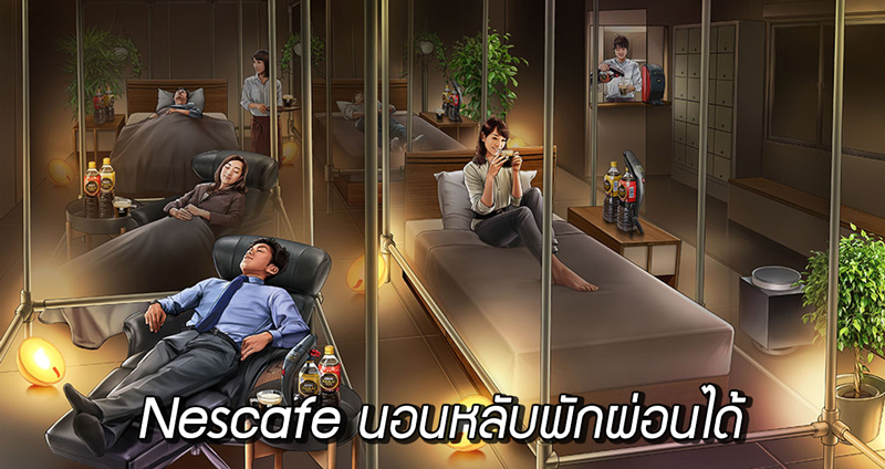 Nescafe เปิดตัว “ฝันดีคาเฟ่” ให้ชาวญี่ปุ่นผู้เหนื่อยล้าได้พักสายตาเถอะนะคนดี หลับลงตรงนี้