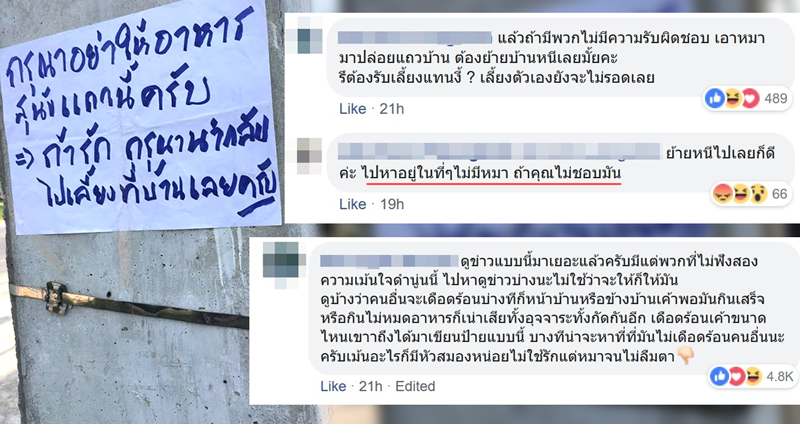 กลุ่มคนรักสัตว์เดือด ‘ไร้เมตตาแถมด่าคนอื่น’ เหตุป้ายระบุ ‘อย่าให้อาหารหมา ถ้ารักก็รับไปเลี้ยง’