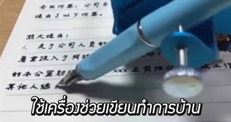 เด็กหญิงถูกแม่จับได้ว่าใช้ ‘เครื่องช่วยเขียนการบ้าน’ ดูผิดวิสัย ทำไว-เขียนเป๊ะ-ไร้ที่ติ