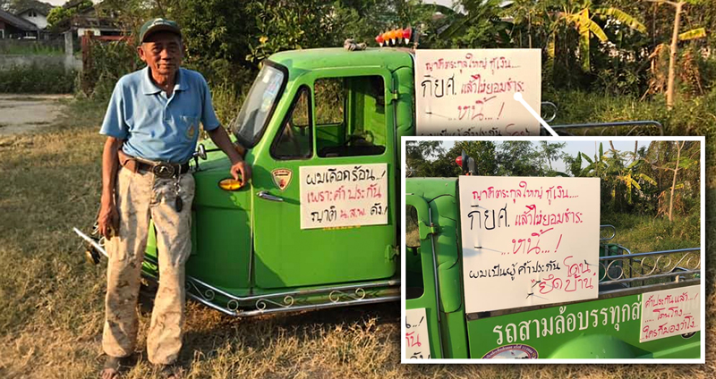 คุณลุงอดีตราชการ เซ็นค้ำกู้ กยศ. ให้ลูกเพื่อน กลับถูกเบี้ยวหนี้หนีหาย จนตนเองโดนยึดบ้าน