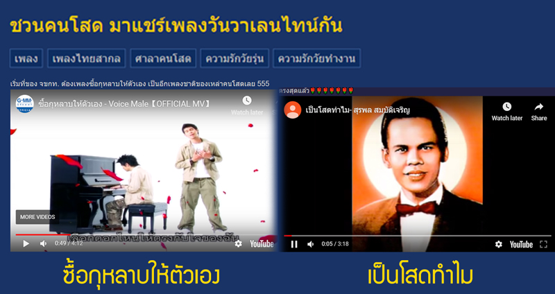 เอาใจคนโสด เมื่อชาวพันทิปร่วมแชร์ เพลง ‘ปลอบใจ’ คนโสดในวันวาเลนไทน์