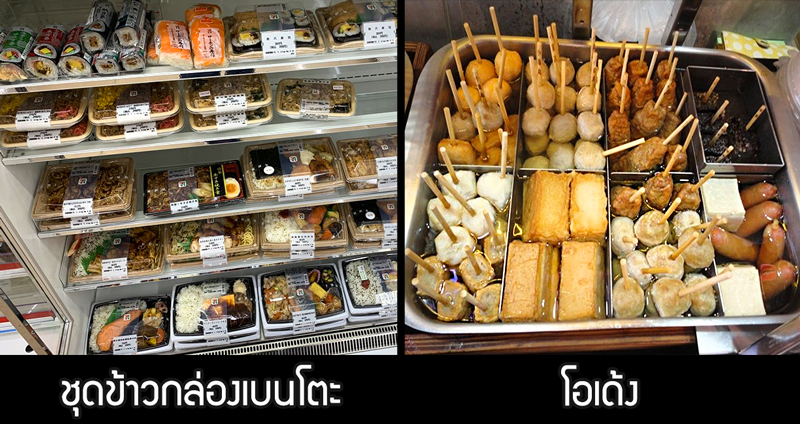 12 เมนูอาหารสุดเด็ดที่ไม่ควรพลาดใน “ร้านสะดวกซื้อญี่ปุ่น” หูยยย น่ากินทั้งนั้นเลย!