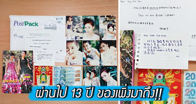 หนุ่มมาเลสั่งของออนไลน์จากต่างประเทศไปเมื่อ 13 ปีแล้ว แต่เพิ่งมาถึงตอนนี้!?