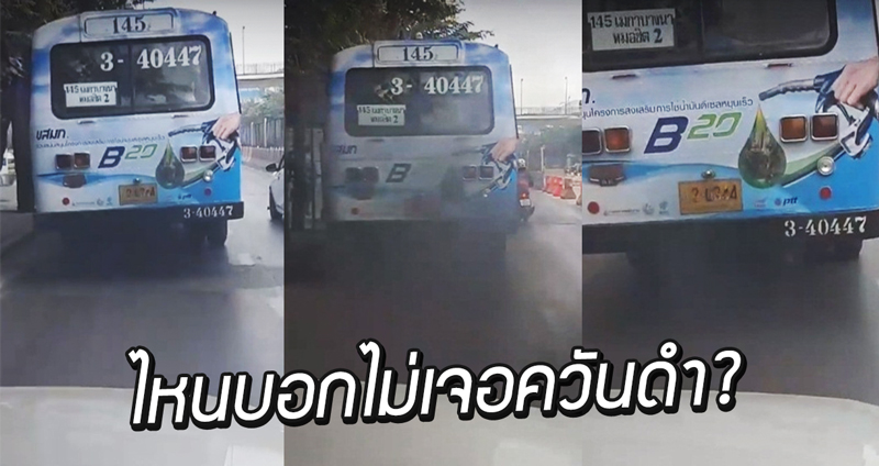 รถเมล์สาย 145 ปล่อยควันดำเต็มถนน ชาวเน็ตโอดไหนบอกตรวจไม่เจอควันดำ??