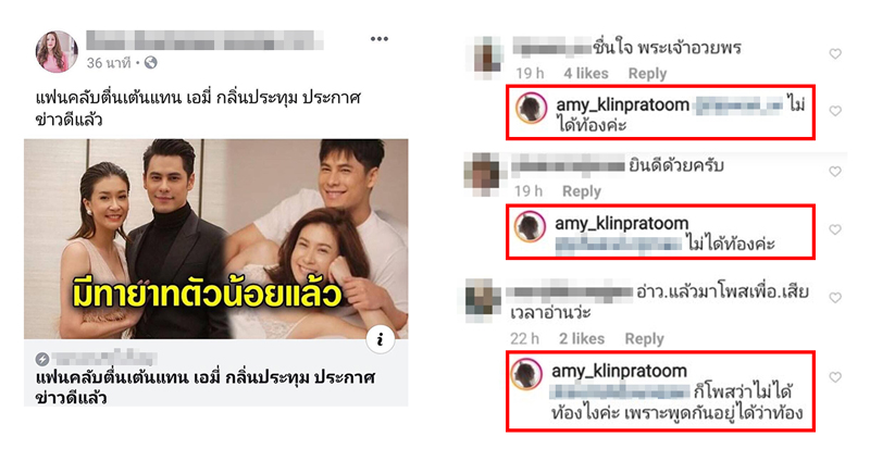 “เอมี่-กลิ่นประทุม” ชี้แจงข่าวลวง ตน “ไม่ได้ท้อง” แต่คนกลับแห่ “แสดงความยินดี” ซะงั้น?!