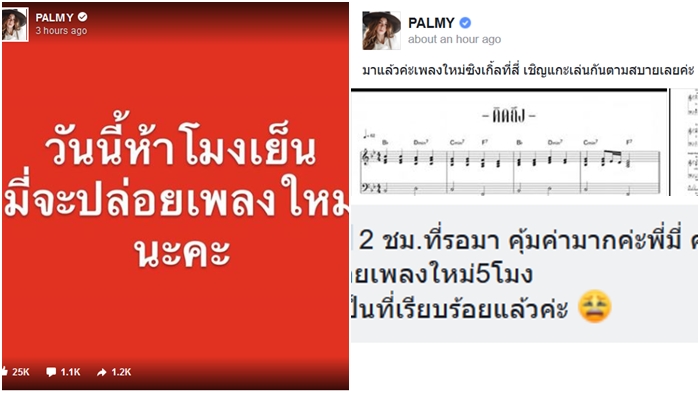 เมื่อพี่มี่ประกาศจะปล่อยเพลงใหม่ 5 โมงเย็น ถึงเวลาปล่อยจริง เอาไปแกะเล่นกันเองนะ…