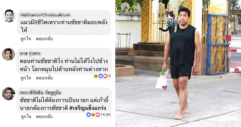 ชาวเน็ตร่วมแซว ความแข็งแกร่งของท่านชัชชาติ อดีต รมต.ที่แข็งแกร่งที่สุดในปฐพี