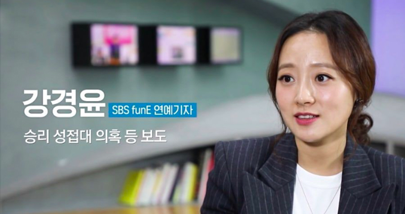 เผยบทสัมภาษณ์ ‘Kang Kyung Yoon’ นักข่าวสาว ผู้เปิดโปงแชทลับซึงรี-จองจุนยอง