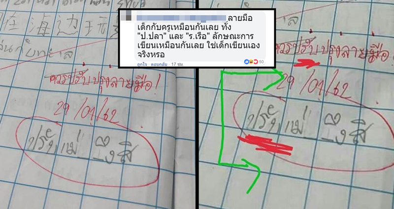 จ้อจี้รึเปล่า!? ชาวเน็ตจับโป๊ะ หญิงโพสต์สับเด็กเขียนติเรื่องลายมือ โดนตอกกลับ “ปรับแม่-ึงสิ”