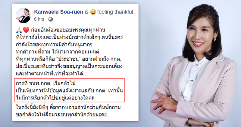 ‘แค่แจ้งเบาะแส’ นักข่าวสาวชี้แจง ถูก กกต. เรียกตัวหลังยิงคำถามมีสปิริตจะลาออกหรือไม่