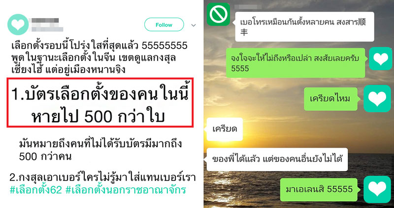 บัตรเลือกตั้งไม่ถึงมือ?! คนไทยในจีนโวย บัตรหายไปกว่า 500 ใบ งานนี้ผิดพลาดที่ใคร?