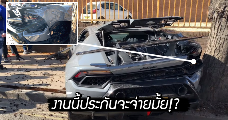 หนุ่มเบิ้ล Lamborghini คันละ 20 กว่าล้านบาทโชว์ ก่อนจะไปจอดแบบแรงๆ ที่ต้นไม้ใหญ่