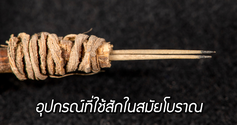 นักโบราณคดีพบ อุปกรณ์สักที่ทำจากหนามต้นกระบองเพชร คาดเก่าแก่ที่สุดในอเมริกาเหนือ