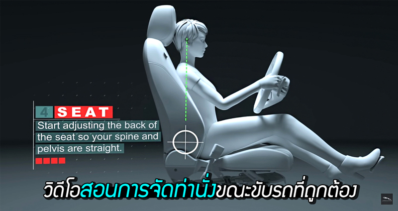 Jaguar ปล่อยคลิป “การจัดท่านั่งขับรถที่ถูกต้อง” ลดความเมื่อยล้า เพิ่มความปลอดภัย