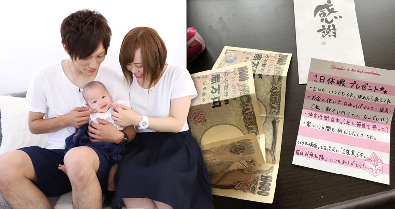 พ่อบ้านญี่ปุ่นดีใจ ภรรยาให้ของขวัญเป็นวันหยุดพิเศษพร้อมเงิน ตอบแทนทำงานหนักมาตลอด