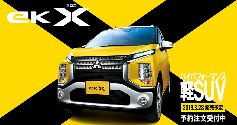 eK X ครอสโอเวอร์รุ่นใหม่จาก Mitsubishi เตรียมวางจำหน่ายอย่างเป็นทางการที่ญี่ปุ่น