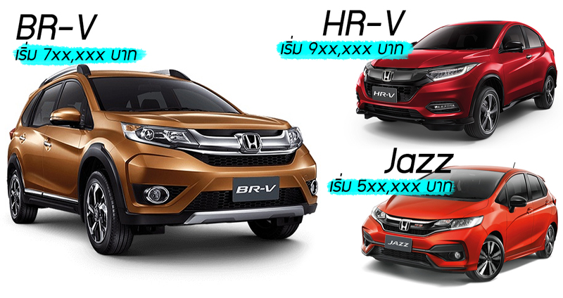 รวมโบรชัวร์รถใหม่ Honda พร้อมราคาเริ่มต้น ใครเล็งรุ่นไหนอยู่เช็คกันได้เลย…