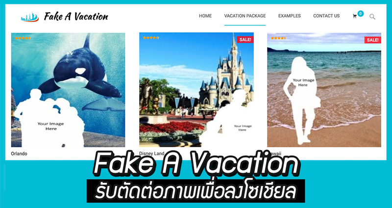 “Fake A Vacation” บริการรับตัดต่อรูป ให้คุณได้ท่องเที่ยวในที่ต่างๆ ไว้อวดโซเชียลได้รับรู้