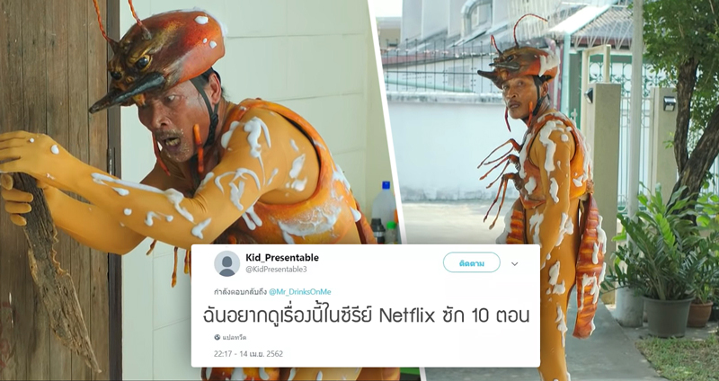 ต่างชาติชื่นชม โฆษณาผลิตภัณฑ์กำจัดปลวกของไทย นี่มันขั้นกว่าของการโฆษณาไปแล้ว