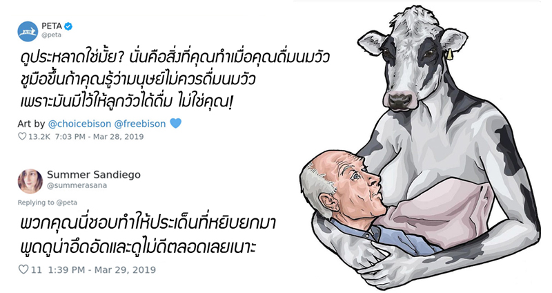 PETA โพสต์รูปรณรงค์ “เลิกดื่มนมวัว” ชาวเน็ตเกาหัว “อะไรของเอ็งวะเนี่ยยยย??”