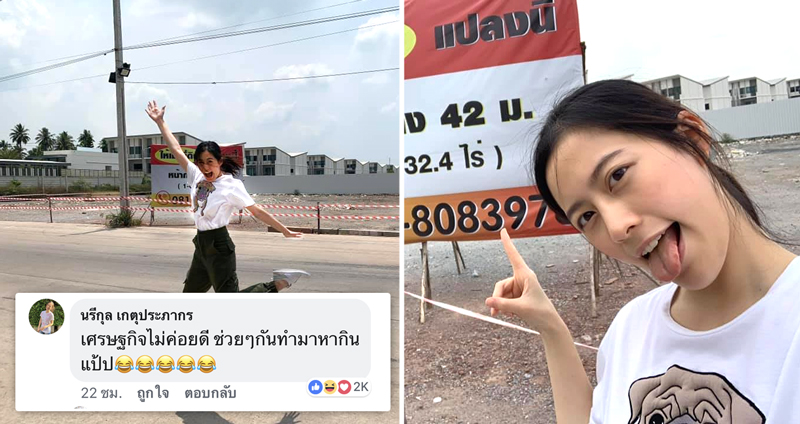 โซเชียลแห่แชร์ ‘ฟรัง นรีกุล’ ช่วยพ่อประกาศเช่าที่ดิน นี่มันประกาศให้เช่าที่น่ารักที่สุดเลย