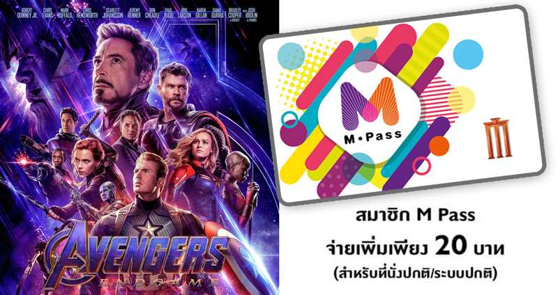 เพจโรงหนังประกาศขึ้นราคา ‘ENDGAME’ 20 บาท ก่อนฉายหนึ่งวัน ชาวเน็ตบ่นกันระงม!!