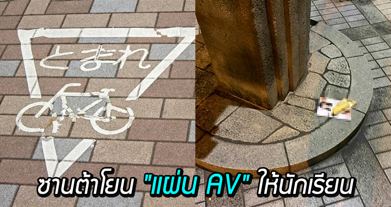 ตำรวจญี่ปุ่น ออกตามหาชายแต่งตัวคล้าย “ซานตาคลอส” ไล่โยน “แผ่น AV” ให้เด็กนักเรียน