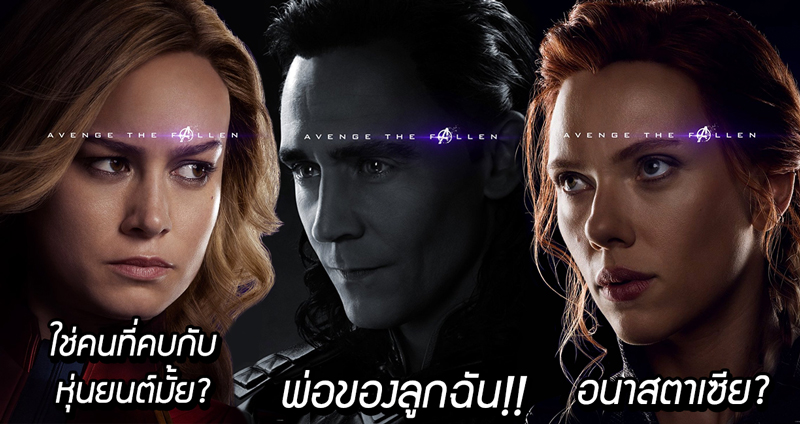 สาวถามรูมเมท ว่าตัวละครใน Endgame ชื่ออะไรบ้าง กลายเป็นได้คำตอบสุดฮาที่คาดไม่ถึง