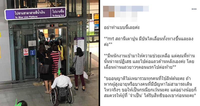 ชาวเน็ตวิจารณ์ยับ!! ภาพคนต่อแถวขึ้นลิฟต์สำหรับ ‘ผู้พิการ’ โดยมี ‘ผู้พิการ’ ต่อแถวท้ายสุด
