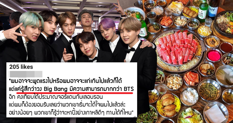 ร้านอาหารเกาหลีในนิวยอร์กโดนถล่มด้วยรีวิวแง่ลบ หลังวิจารณ์วงบอยแบนด์ BTS