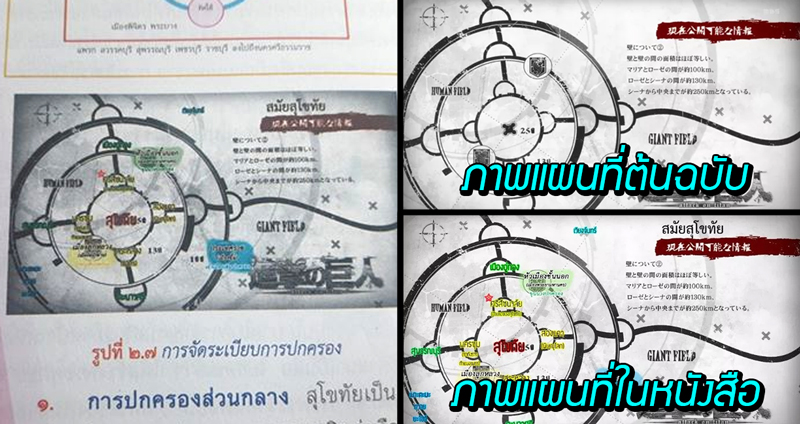 โผล่แผนที่ ‘สุโขทัยทัน’ ในหนังสือเรียนประวัติศาสตร์ จัดระเบียบปกครองเมืองเพื่อสู้ยักษ์!!