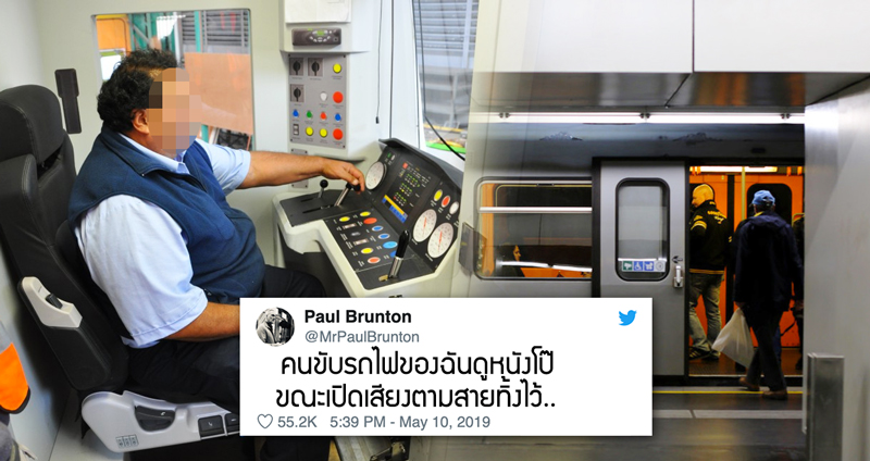 คนขับรถไฟอังกฤษ เผลอเปิด “หนังโป๊” เข้าเสียงตามสาย ทำเอาผู้โดยสารนั่งกุมหัวเลย