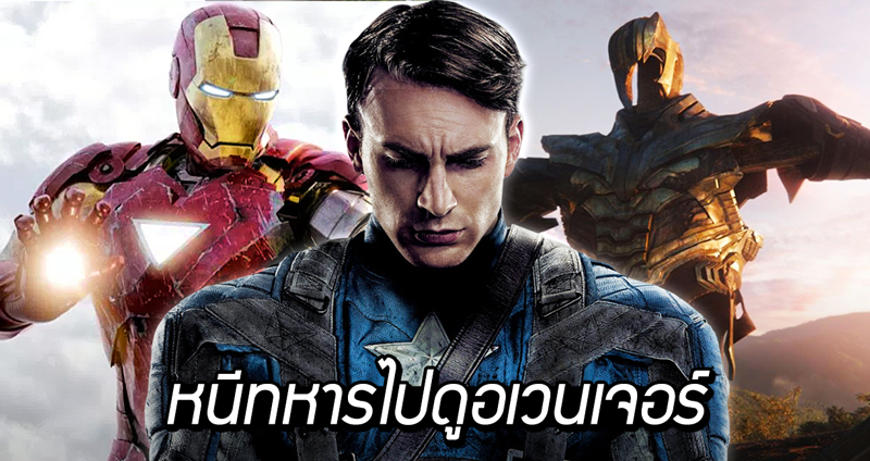 นายทหารเกาหลีถูกจับคาโรงภาพยนตร์ หลังหนีหน้าที่ไปชม Avengers: Endgame