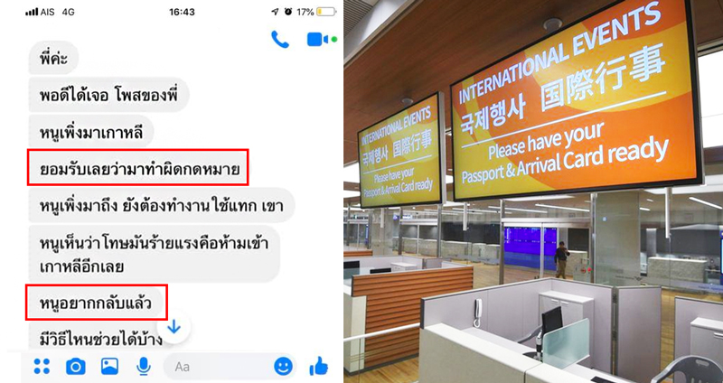 ‘ผีน้อย’ ไดเรคผู้ใช้เฟซบุ๊กขอความช่วยเหลือ ‘อยากกลับไทย แต่ไม่อยากติดแบล็กลิสต์’!!