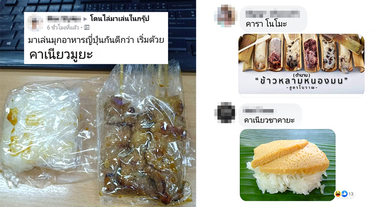 ประเดิม “มุกอาหารญี่ปุ่น” จงเปลี่ยนอาหารไทยให้มีกลิ่นอายเจแปน เอ้า ฮาสิครับรอไร!?