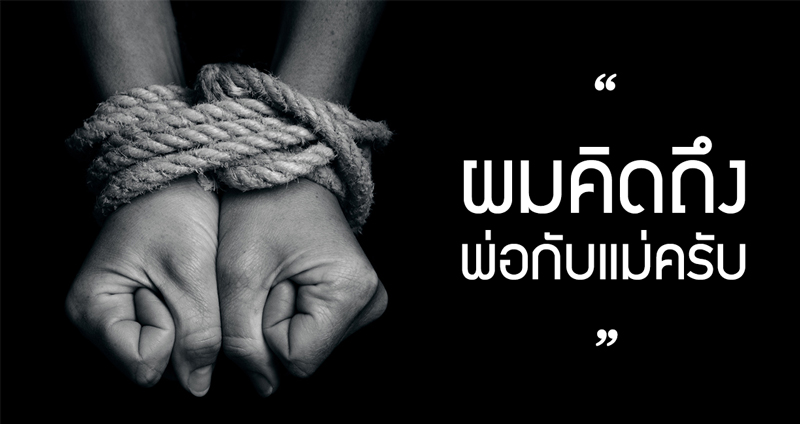 “ผมคิดถึงคุณพ่อกับคุณแม่” เด็กชายจีนกุเรื่องถูกลักพาตัว เพราะอยากให้พ่อแม่กลับมาหา