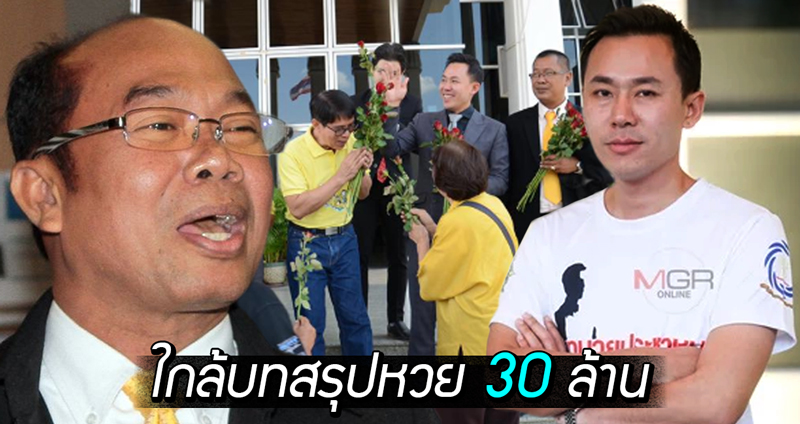 สรุปไทม์ไลน์ ‘คดีหวย 30 ล้าน’ ละเอียดตั้งแต่ต้น ศาลนัดตัดสินพรุ่งนี้ เป็นของใครเดี๋ยวรู้!!