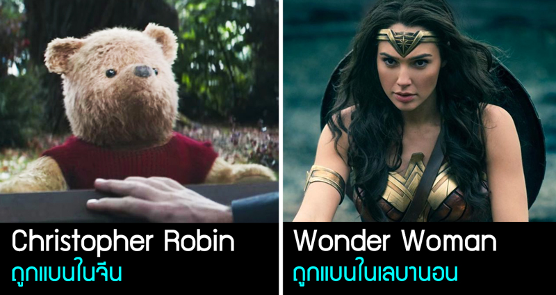 10 ภาพยนตร์ที่ถูกสั่งห้ามฉายในต่างประเทศ ด้วยเหตุผลแปลกๆ ที่คาดไม่ถึง…