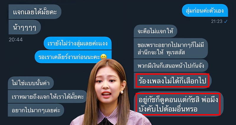 โพสต์ ‘สุ่มแจกบัตรคอนฯ BLACKPINK’ กลับโดนขอโต้งๆ บอก “ร้องไม่เป็นยังจะเ-ือกไป”