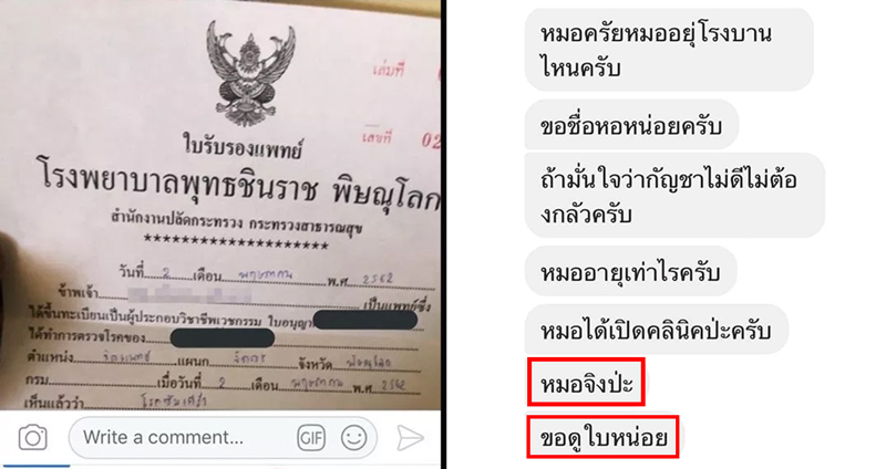 เพจหมอถูกทักแชตคุกคาม ถาม ‘เป็นหมอจริงป่ะ?’ หลังโพสต์ให้ข้อมูลเรื่องกัญชาทางด้านจิตเวช