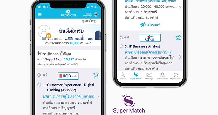 รู้จักระบบ SUPER MATCH ที่ถูกนำมาใช้ “หางาน” ให้คุณเจองานที่ใช่ ง่ายกว่าธานอสดีดนิ้ว!!