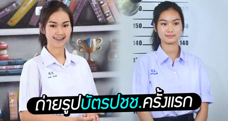 สุดปลื้ม ‘น้องพลอย ยลฤดี’ ถ่ายบัตรประชาชนครั้งแรก เตรียมลุยแข่งงานวิทย์ระดับโลก