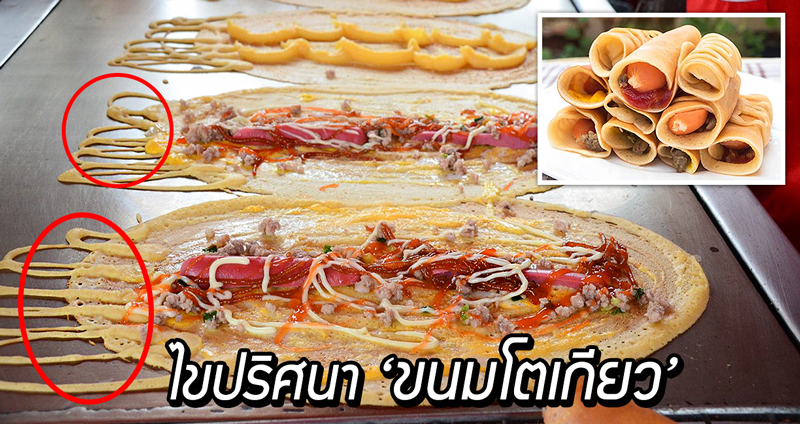 ไขปริศนา ทำไมขนมโตเกียว ถึงต้องมี ‘เส้นยึกๆ ยือๆ’ บางร้านมี บางร้านก็ไม่มี!?