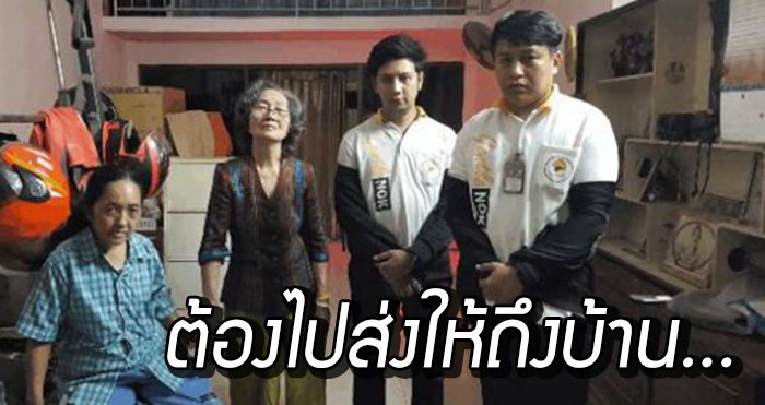 ชาวเน็ตชื่นชมเจ้าหน้าที่ “นกแอร์” สืบยิ่งกว่าโคนัน พาคุณป้าหลงทางกลับบ้านได้ตอนตี 5