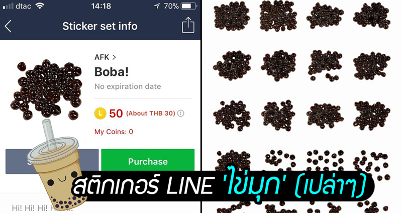 สติกเกอร์ ‘ไข่มุก’ (เปล่าๆ) ใน LINE ชวนให้ปวดหัว เพราะไม่รู้จะส่งในโอกาสไหนดี!?