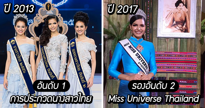 ย้อนดูผลงาน “ฟ้าใส ปวีณสุดา” กับเวทีที่ผ่านมา ก่อนมงลง Miss Universe Thailand 2019